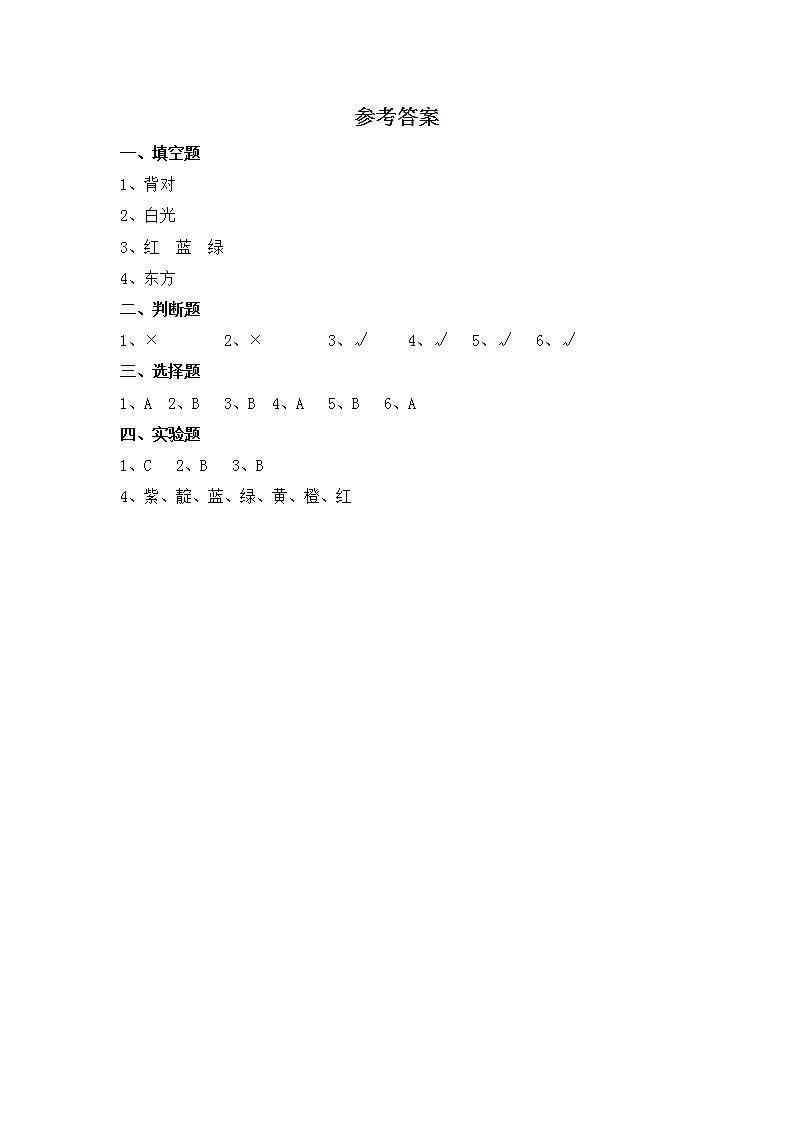 苏教版五年级上册 1.4《七色光》课件+教案+同步练习04