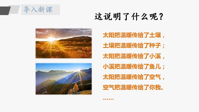 2.5《热传导》课件第3页