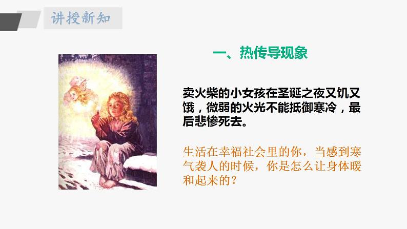 2.5《热传导》课件第4页
