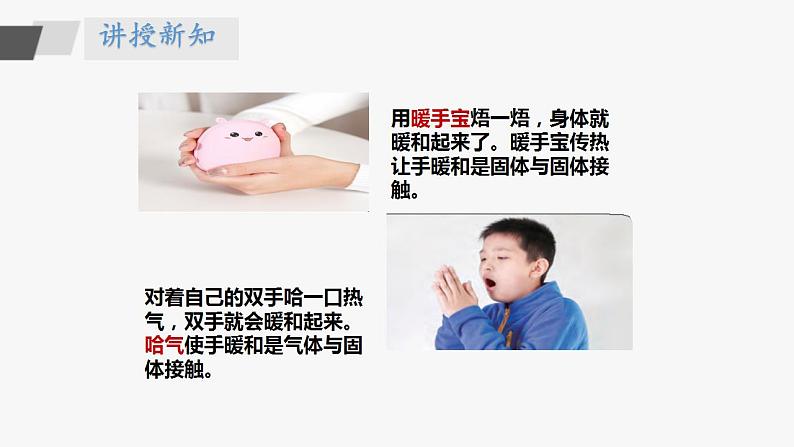 2.5《热传导》课件第5页