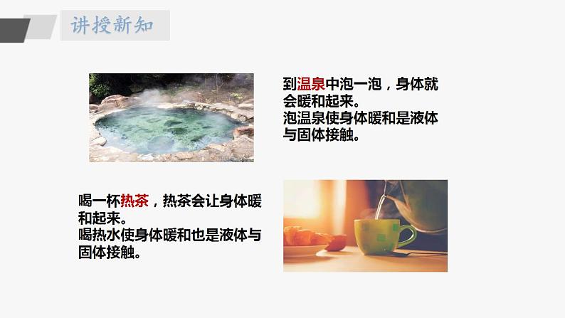 2.5《热传导》课件第6页