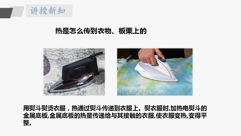 2.5《热传导》课件第8页