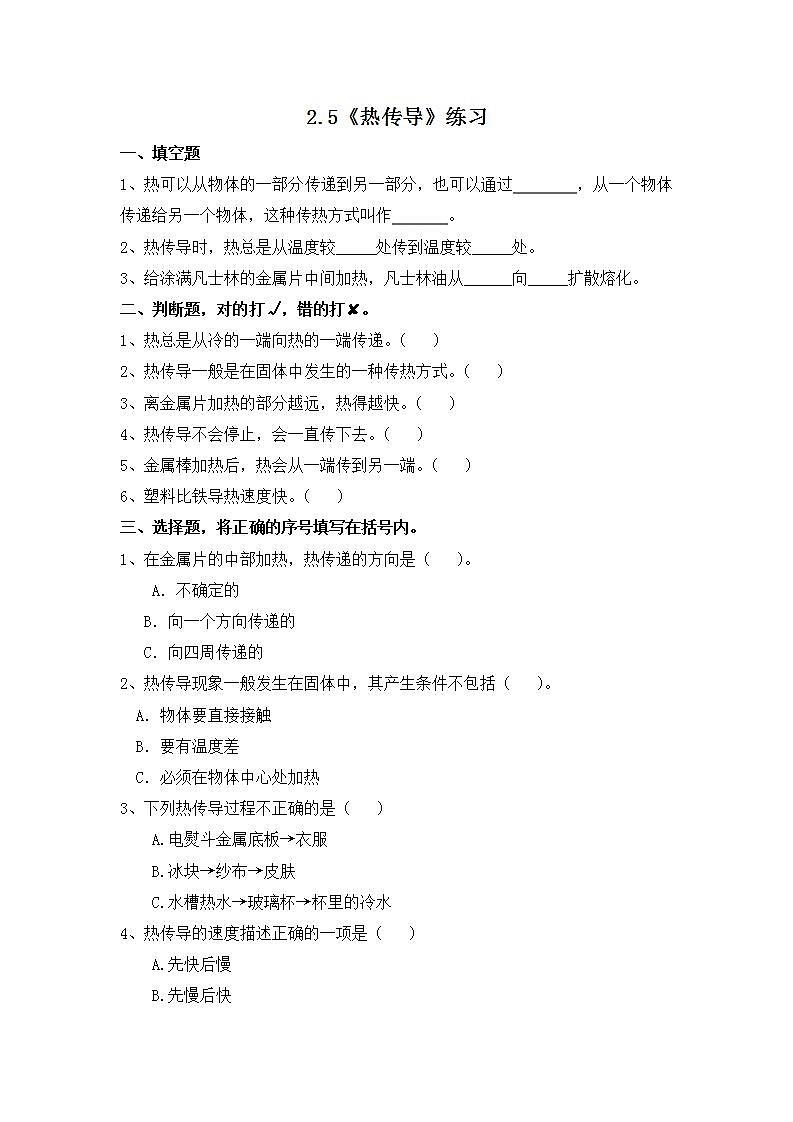 2.5《热传导》同步练习第1页