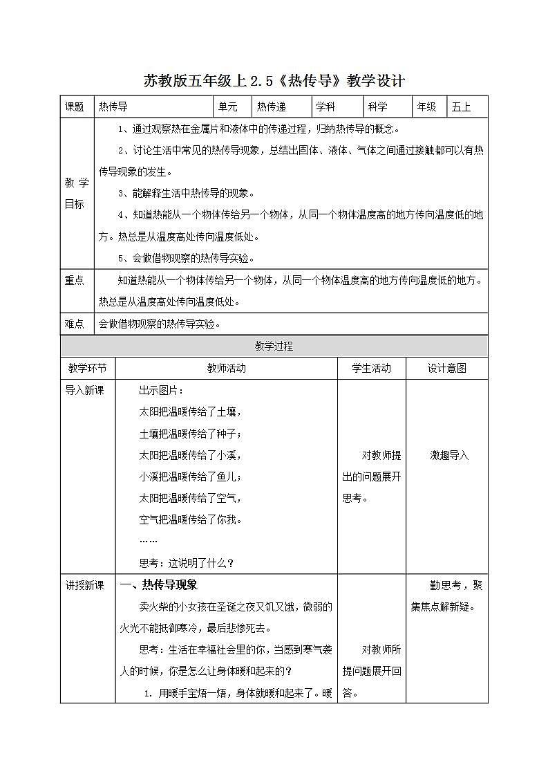 2.5《热传导》教案第1页