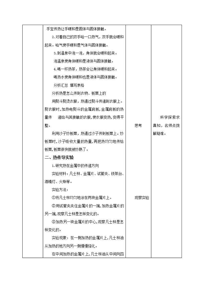 2.5《热传导》教案第2页