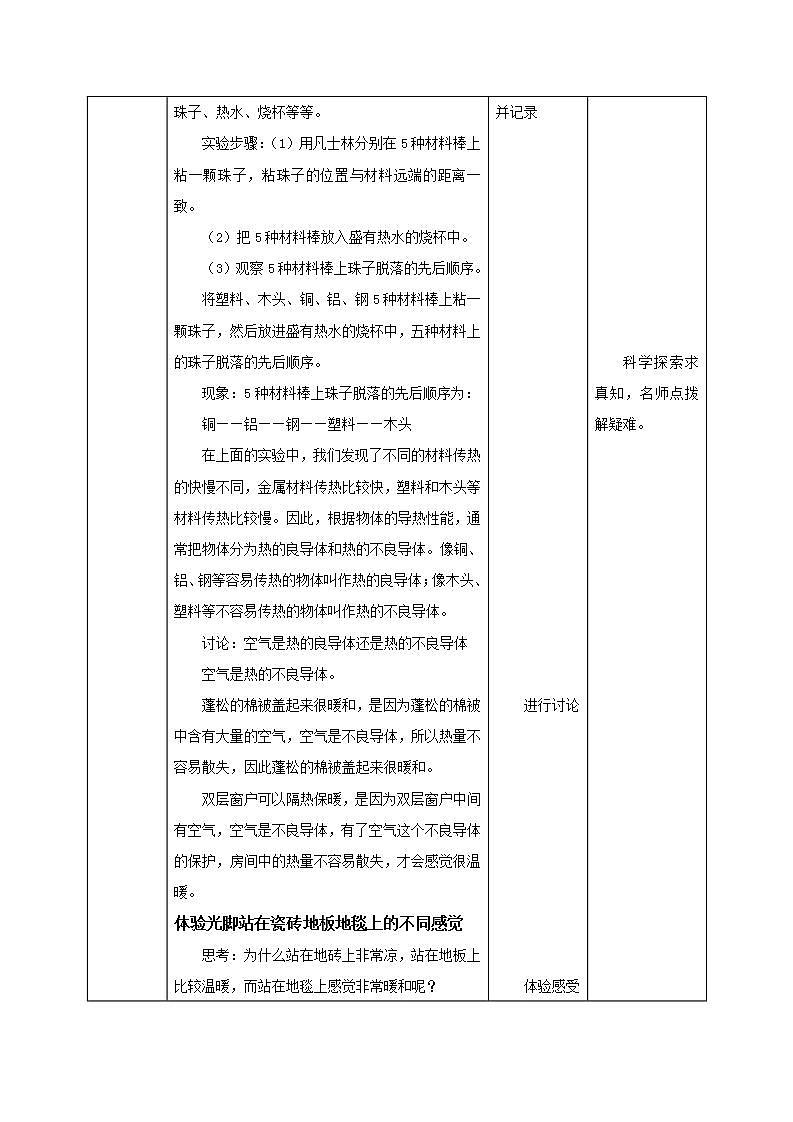 2.8《物体的传热本领》教案第2页