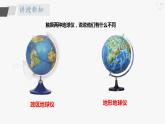 苏教版五年级上册 3.9《地球的表面》课件+教案+同步练习