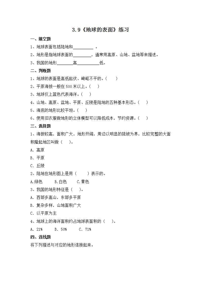 苏教版五年级上册 3.9《地球的表面》课件+教案+同步练习01