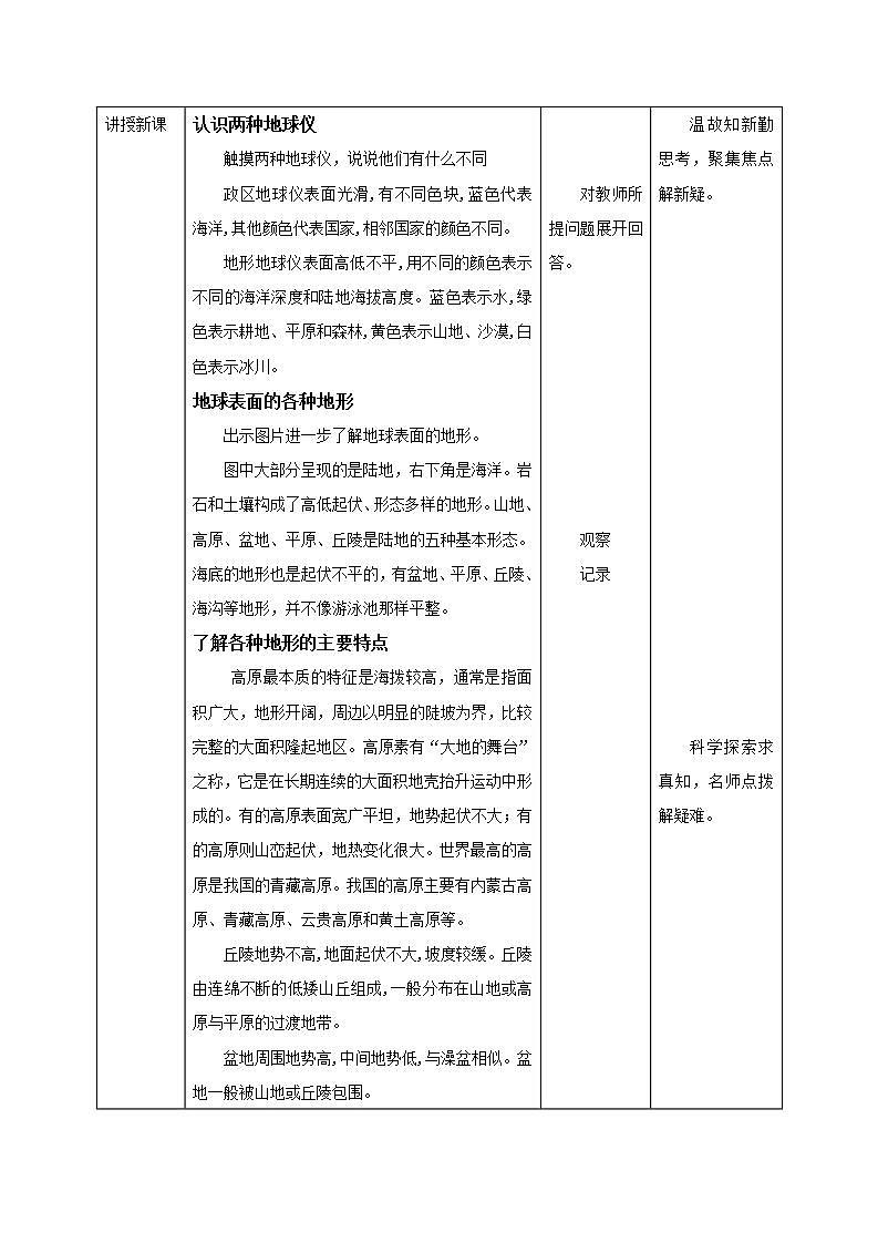 苏教版五年级上册 3.9《地球的表面》课件+教案+同步练习02