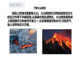 苏教版五年级上册 3.10《火山和地震》课件+教案+同步练习