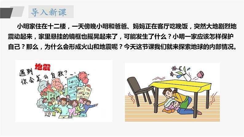 苏教版五年级上册 3.11《地球的内部》课件+教案+同步练习03
