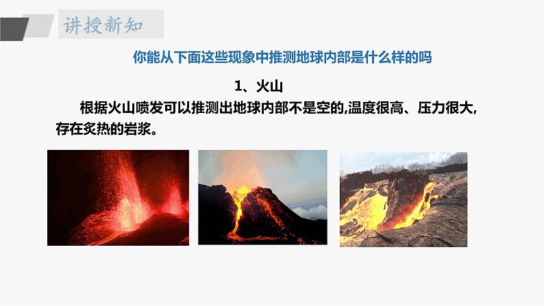 苏教版五年级上册 3.11《地球的内部》课件+教案+同步练习04
