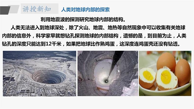 苏教版五年级上册 3.11《地球的内部》课件+教案+同步练习07