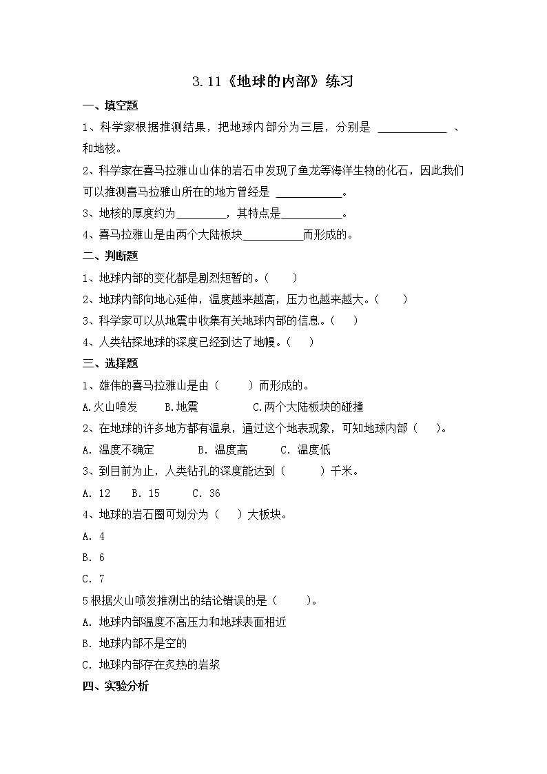 苏教版五年级上册 3.11《地球的内部》课件+教案+同步练习01