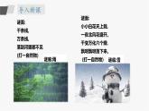 苏教版五年级上册 4.15《雨和雪》课件+教案+同步练习