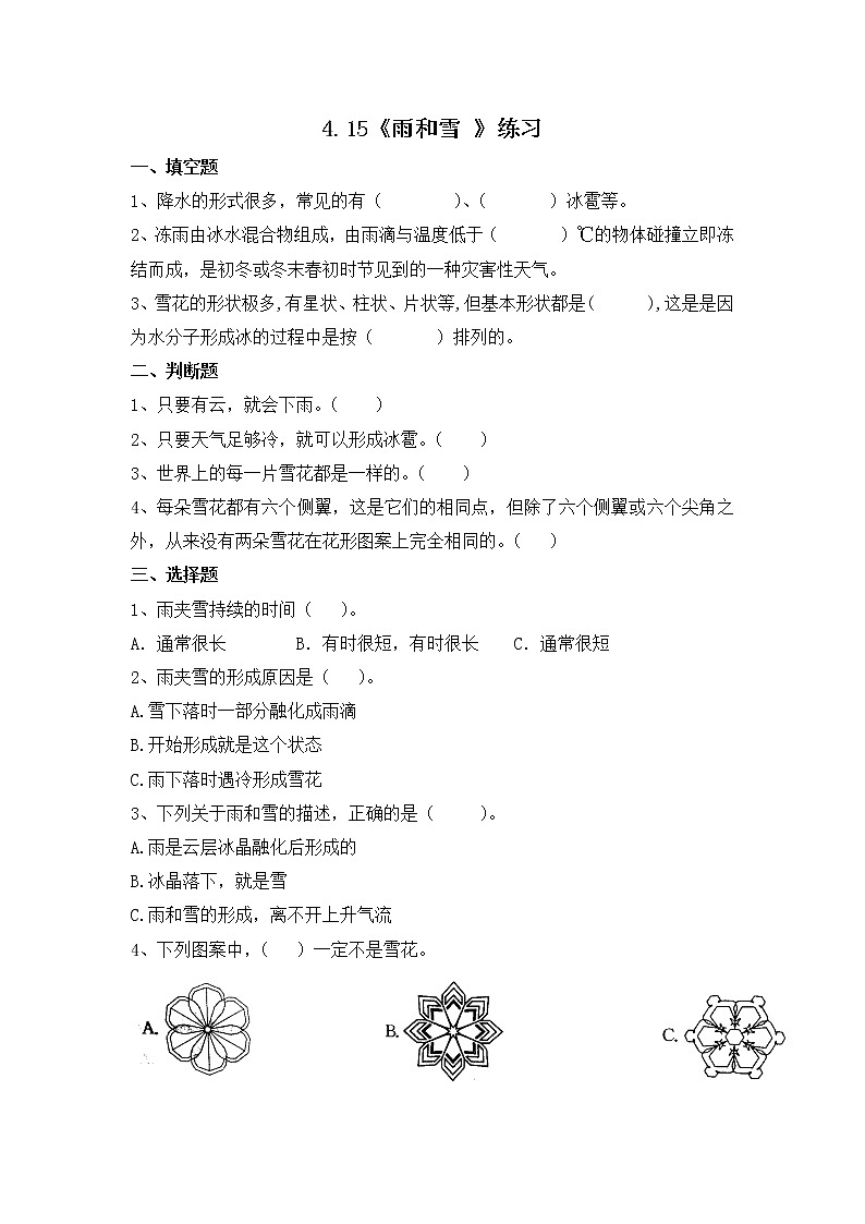 苏教版五年级上册 4.15《雨和雪》课件+教案+同步练习01