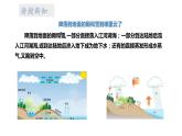 苏教版五年级上册 4.16《水滴的“旅行”》课件+教案+同步练习