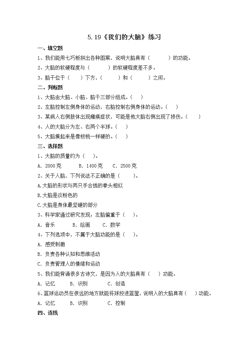 苏教版五年级上册 5.19《我们的大脑》课件+教案+同步练习01