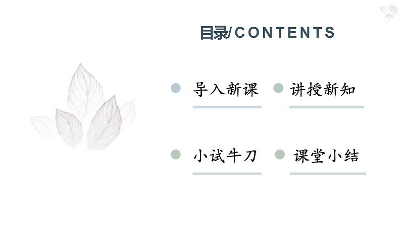 苏教版五年级上册 5.19《我们的大脑》课件+教案+同步练习02