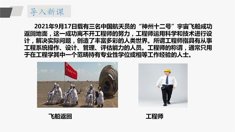 苏教版五年级上册 专项学习《像工程师那样》课件+教案+同步练习03