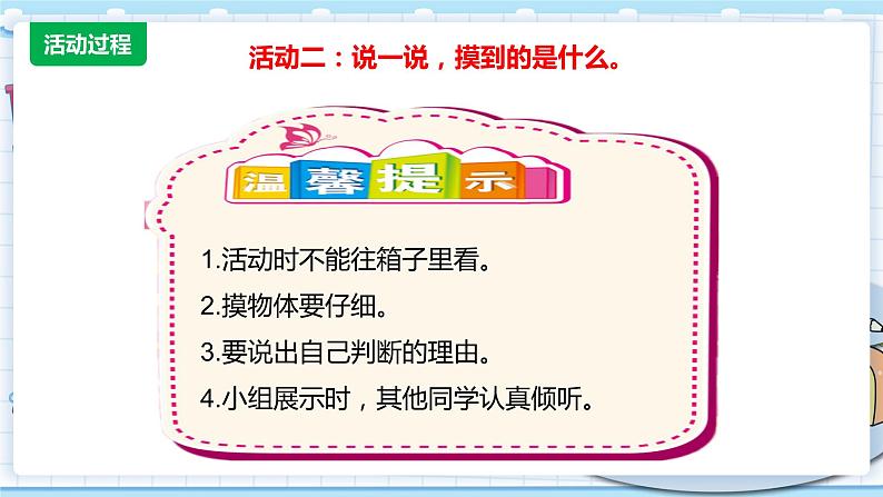 新青岛版一年级上册科学 5.摸一摸 PPT课件05