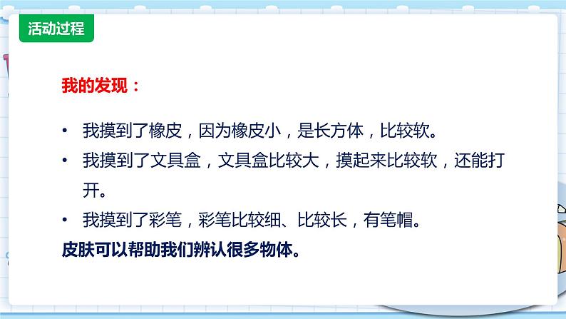 新青岛版一年级上册科学 5.摸一摸 PPT课件06