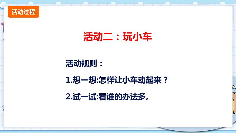 新青岛版一年级上册科学 9.玩小车 PPT课件05