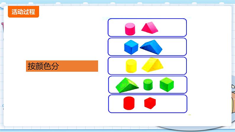 新青岛版一年级上册科学 10.分一分 PPT课件06