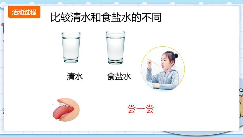 新青岛版一年级上册科学 12.认识水 PPT课件06