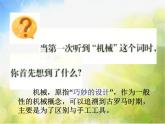 苏教小学科学五下《1.1.什么叫机械》PPT课件