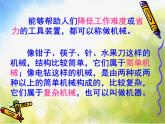 苏教小学科学五下《1.1.什么叫机械》PPT课件