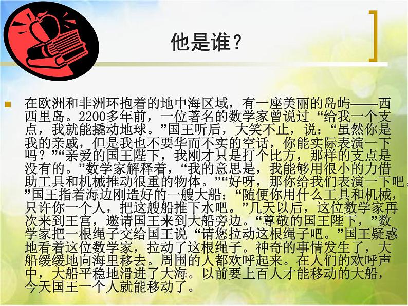 苏教小学科学五下《1.2．怎样移动重物》PPT课件第3页