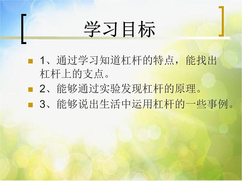 苏教小学科学五下《1.2．怎样移动重物》PPT课件第5页