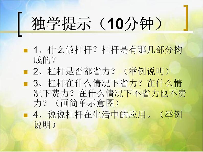 苏教小学科学五下《1.2．怎样移动重物》PPT课件第6页
