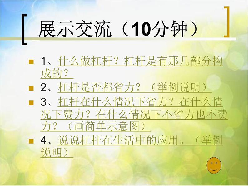 苏教小学科学五下《1.2．怎样移动重物》PPT课件第8页