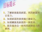 苏教小学科学五下《1.3．斜坡的启示》PPT课件