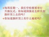 苏教小学科学五下《1.5．国旗怎样升上去》PPT课件
