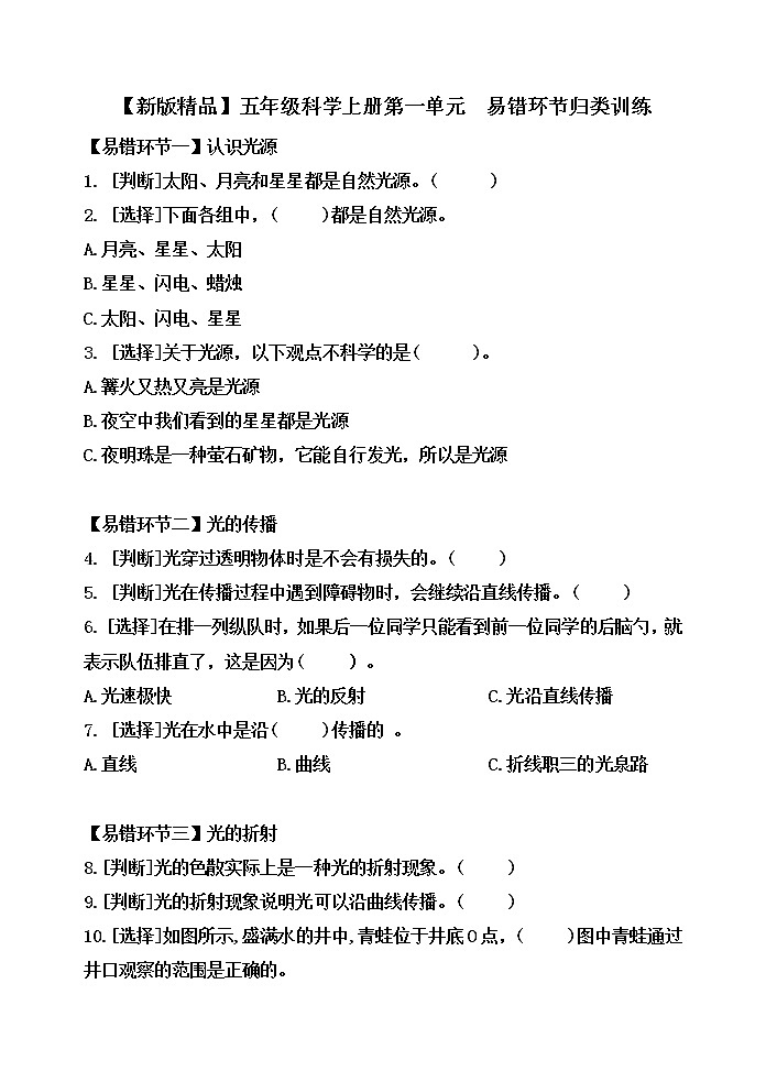 第一单元 光 易错环节归类训练（含答案）01