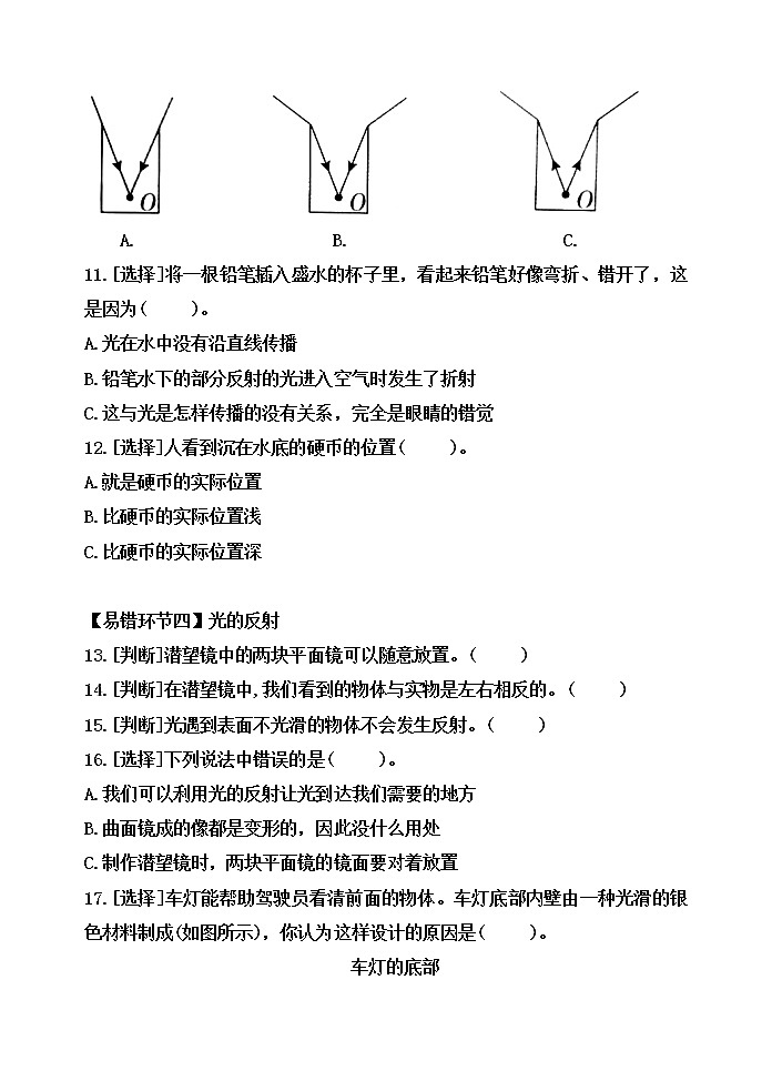 第一单元 光 易错环节归类训练（含答案）02