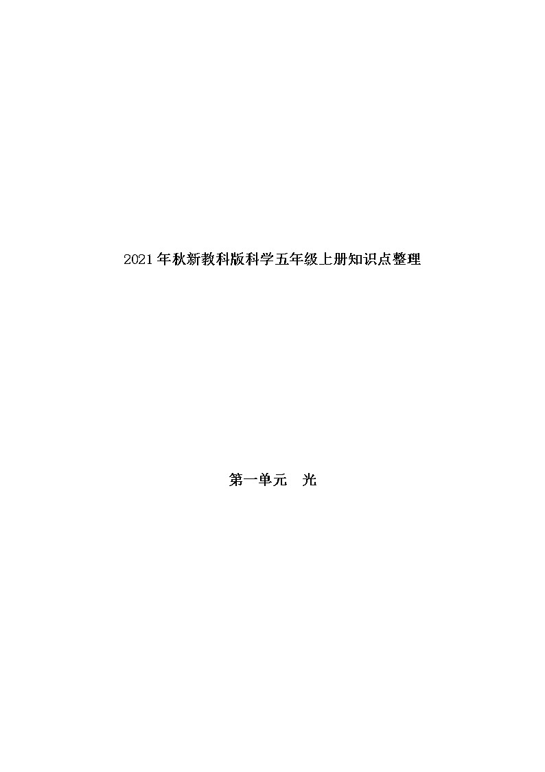 第一单元 光知识点整理练习题01