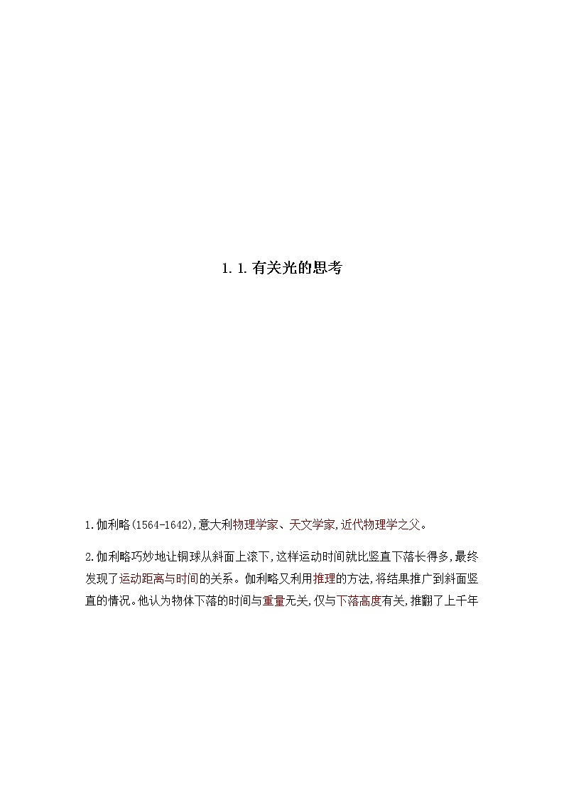 第一单元 光知识点整理练习题02