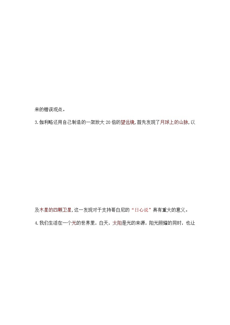 第一单元 光知识点整理练习题03