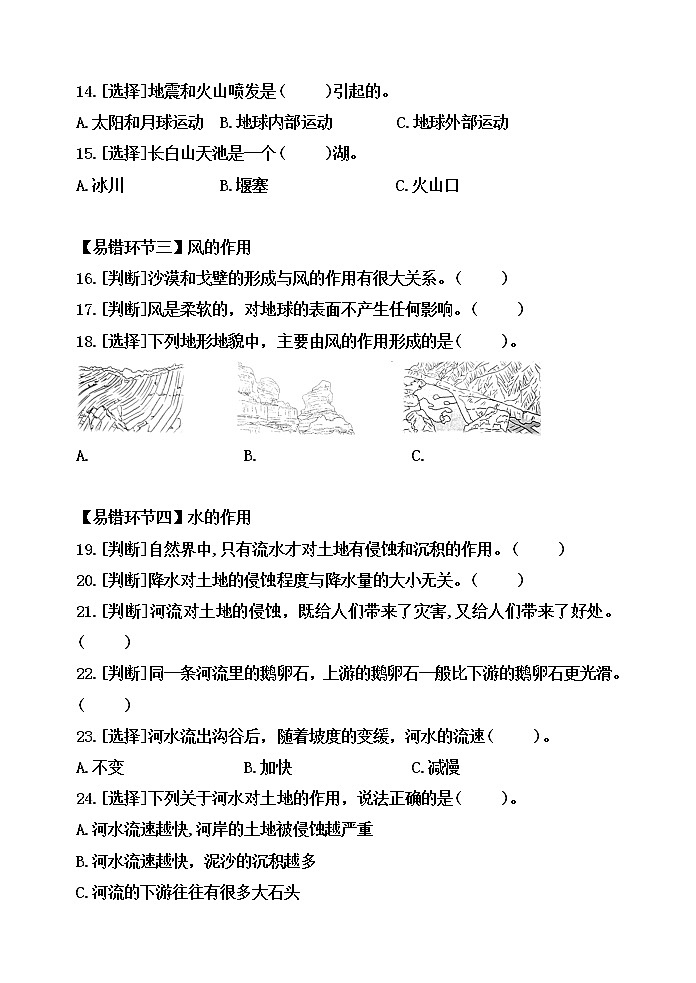 第二单元 地球表面的变化 易错环节归类训练（含答案）02