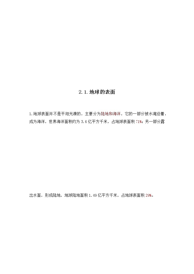 第二单元 地球表面的变化知识点整理练习题02