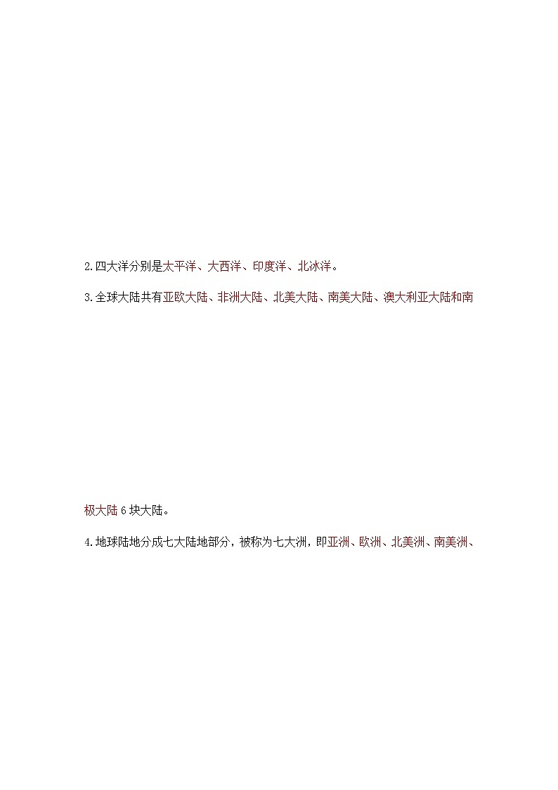 第二单元 地球表面的变化知识点整理练习题03