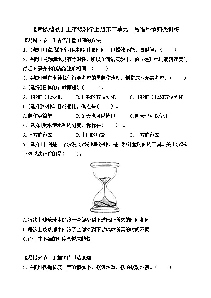 第三单元 计量时间 易错环节归类训练（含答案）01