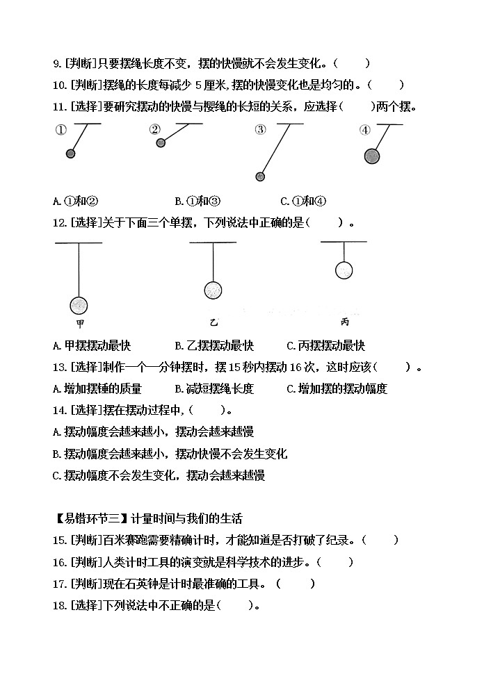 第三单元 计量时间 易错环节归类训练（含答案）02
