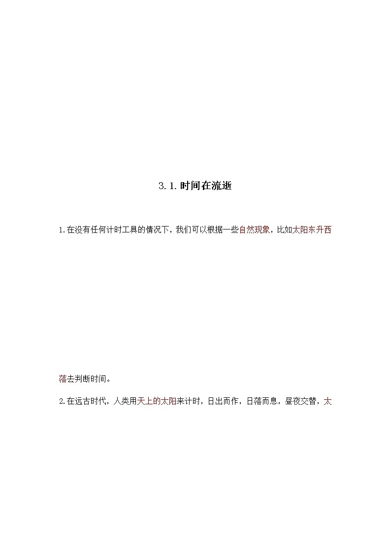第三单元 计量时间知识点整理练习题第2页