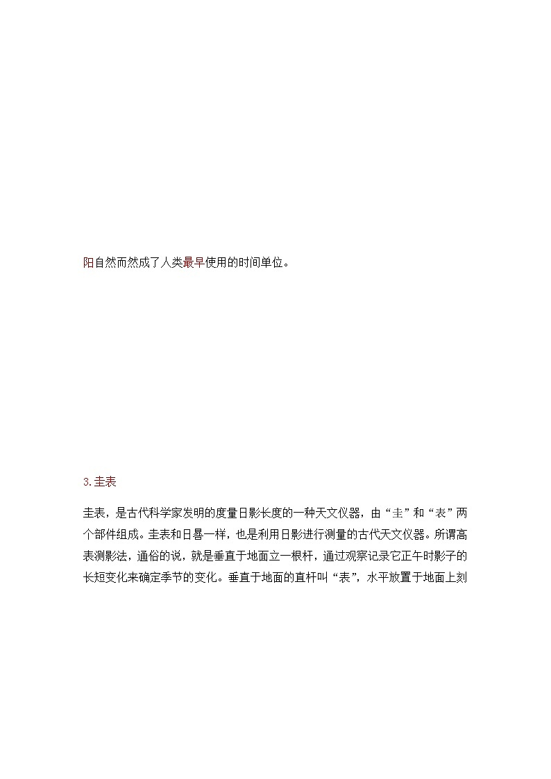 第三单元 计量时间知识点整理练习题第3页