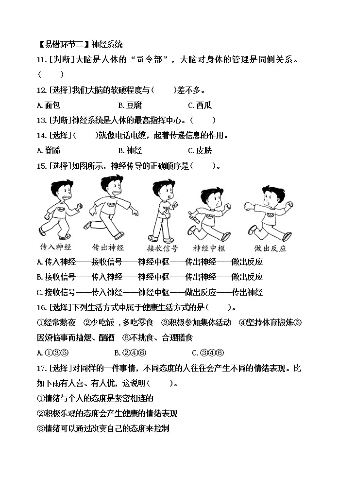 第四单元 健康生活 易错环节归类训练（含答案）02